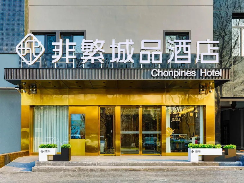 Chonpines Hotel Beijing Universal Resort Wanshengxi Metro Station Branch - Image 1