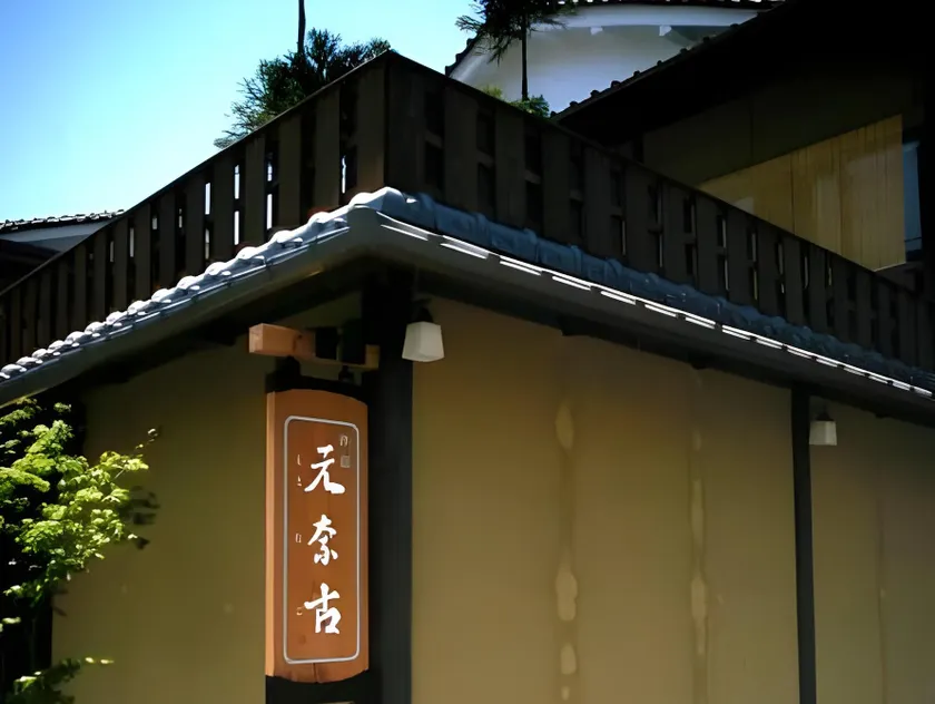 Ryokan Motonago - Image 1