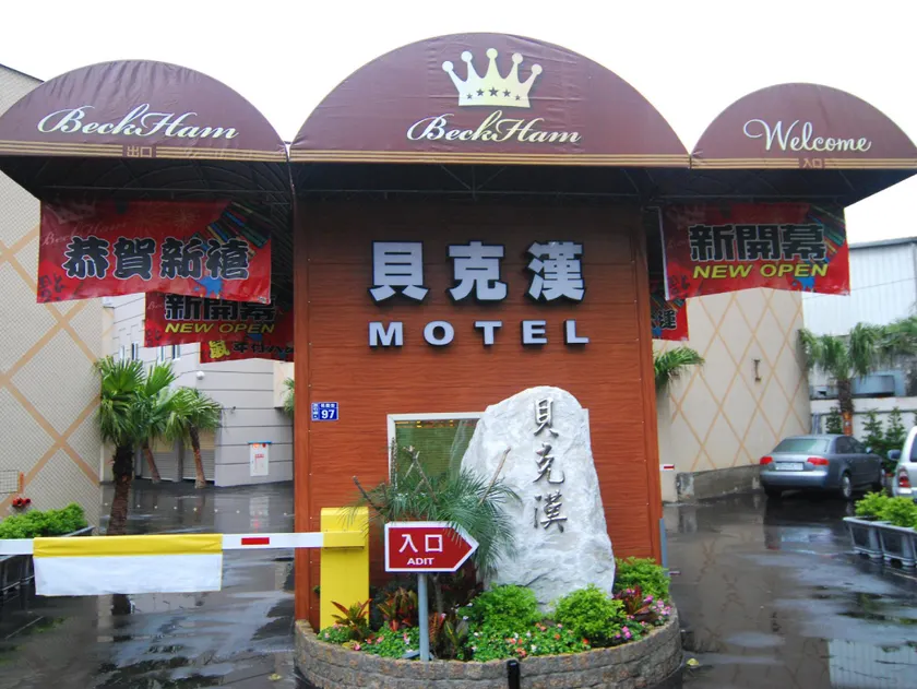 Beckham Motel - Image 1
