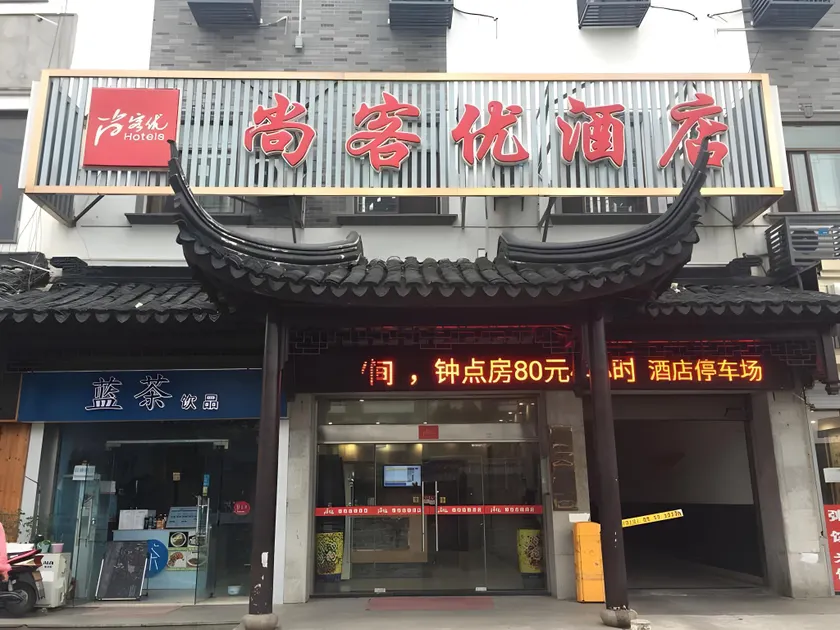 Jun Hotel Jiangsu Suzhou Wuzhong District Mudu Ancient Town - Image 1