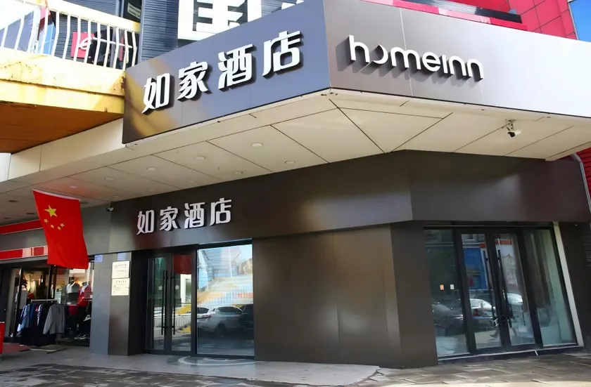 Home Inn Neo Jixi Jinlong Building Railway Station Wanda Plaza - Image 1