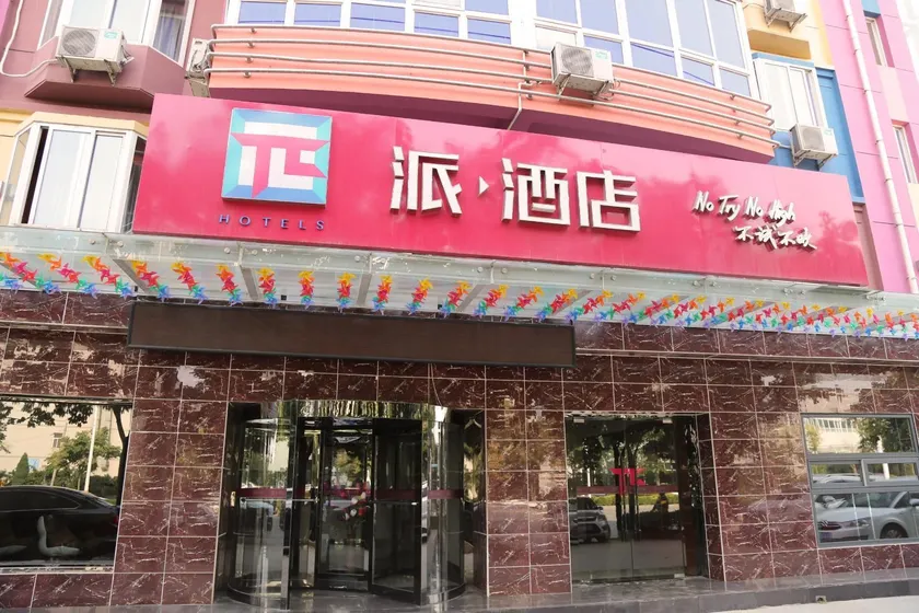 PAI Hotels·Shijiazhuang Development Zone Tianshan Science and Technology Park - Image 1