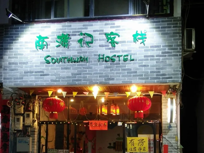 Yangshuo Xingping Southway Hostel - Image 1
