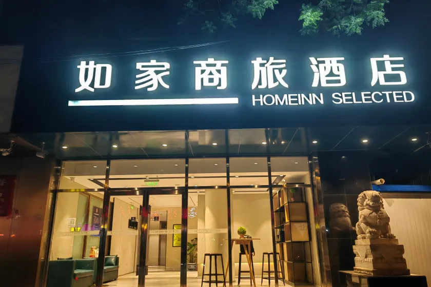 Home Inn Style Beijing Jiaotong University Beijing North Station - Image 1