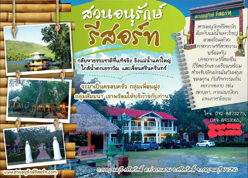 Suan Anurux Resort - Image 1