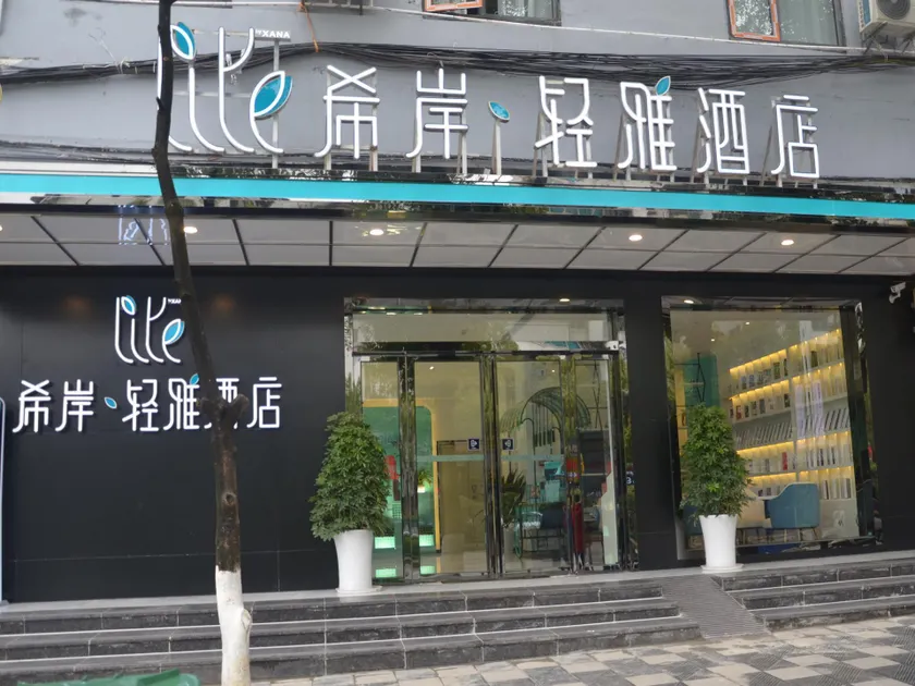 Xana Lite Guiyang Huaxi Park - Image 1