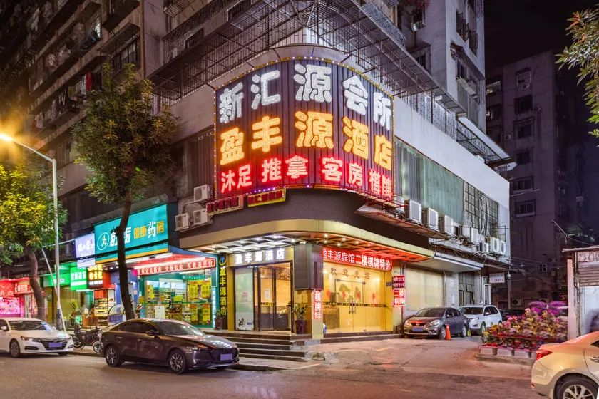 Ying Feng Yuan Hotel - Image 1