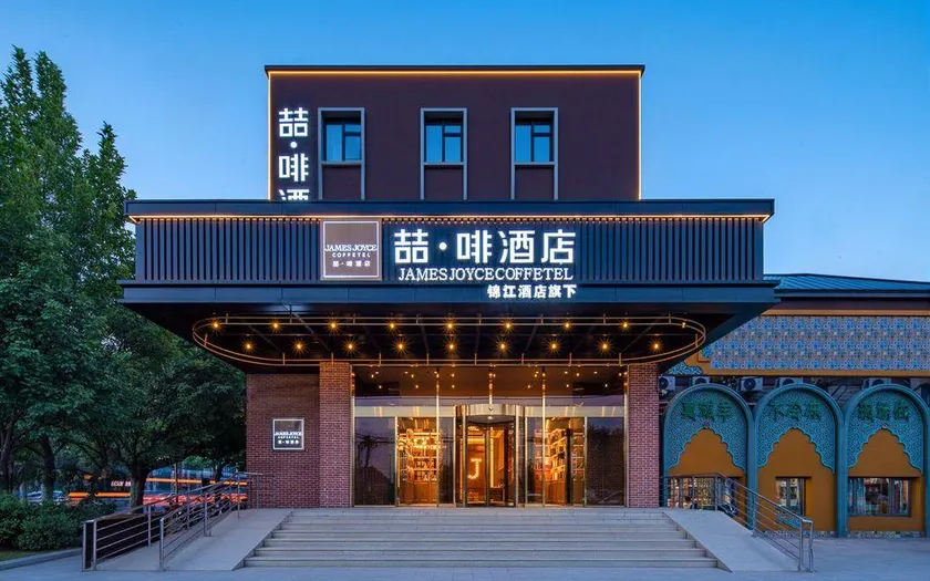 James Joyce Coffetel Hotel (Beijing Shunyi Gaoliying Government) - Image 1