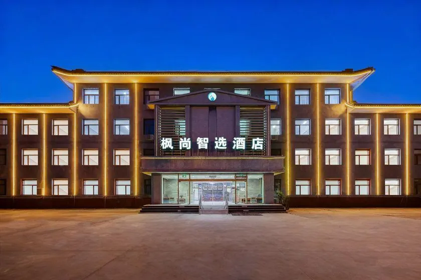 Beijing Fengshang Zhixuan Hotel (Beijing Capital Airport Terminal 3 store) - Image 1