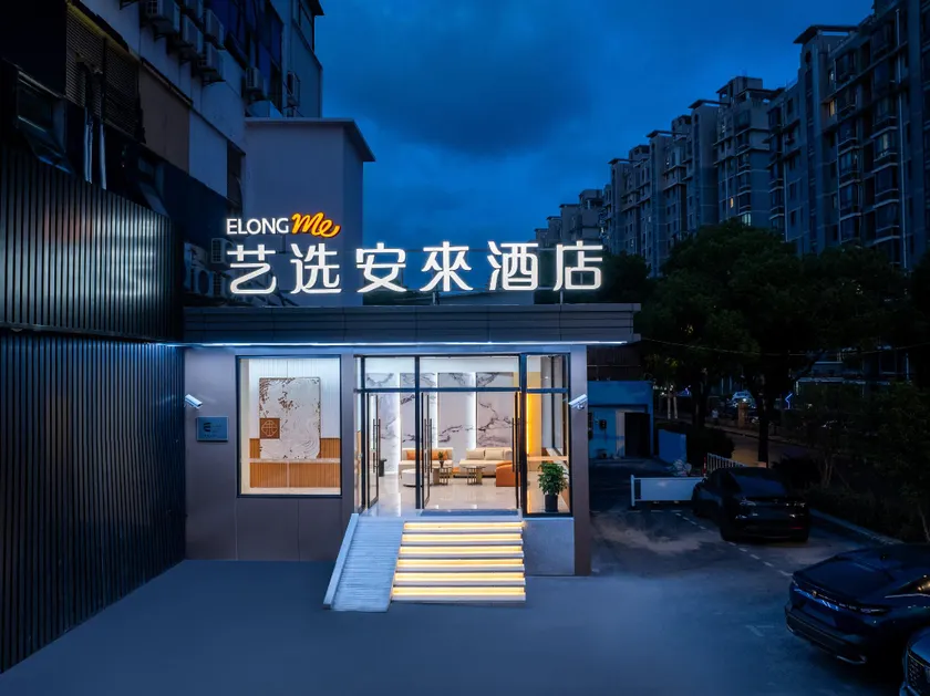 Elong ME Hotel Shanghai World Expo Source Chengshan Road Subway Station - Image 1