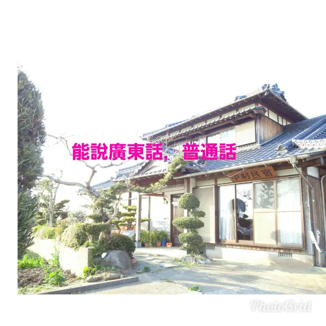 Guest House Nakamura House - Image 1