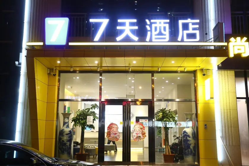 7 Days Inn·Langfang Railway Station - Image 1