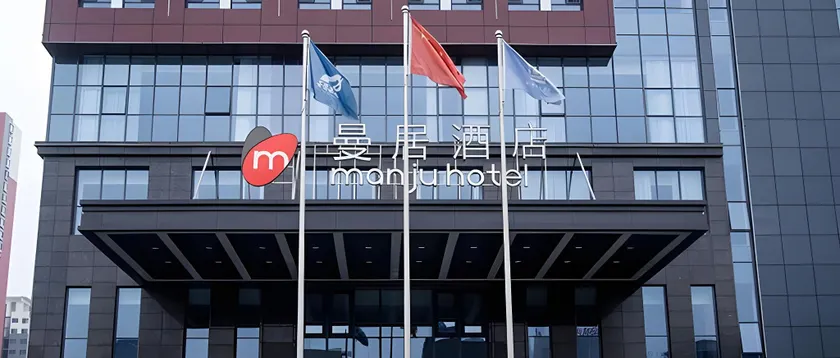 Manju Hotel (Zaozhuang Hengshan Road) - Image 1