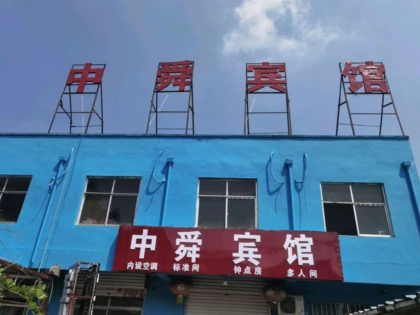 Zhongshun Hotel - Image 1