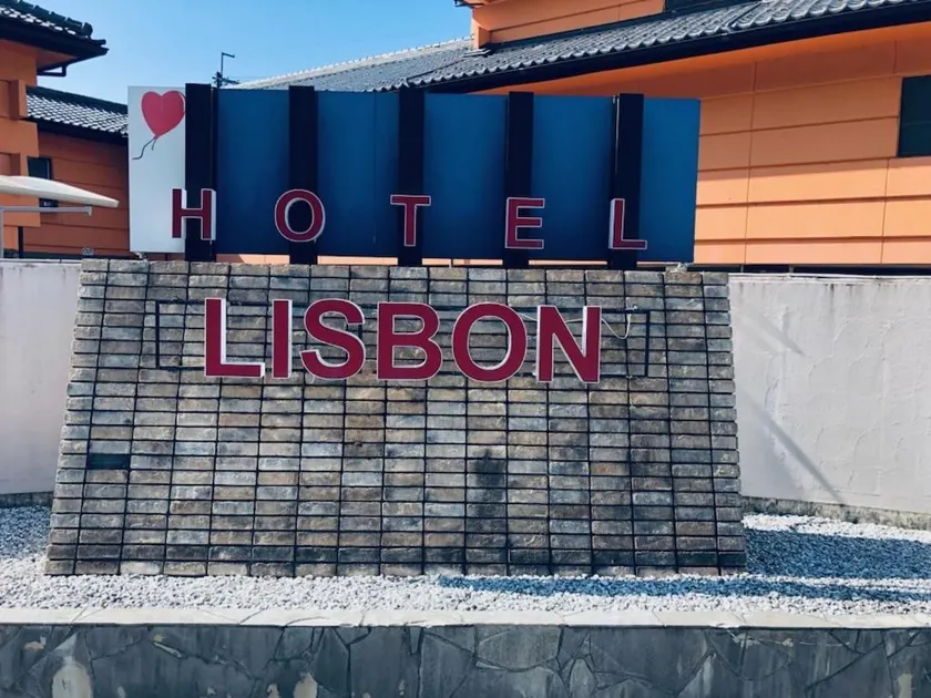 HOTEL　LISBON - Image 1