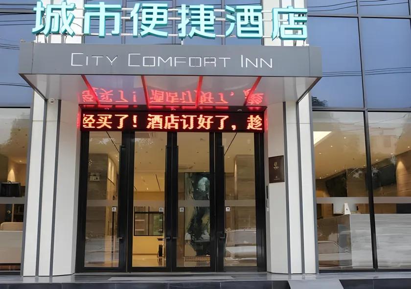 City Comfort Inn Baise Forest Central City Hengji Plaza - Image 1