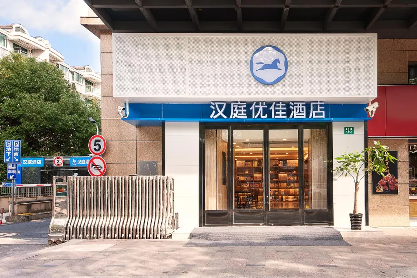 Hanting Premium Hotel Shanghai Pudong Airport Chenyang Road - Image 1