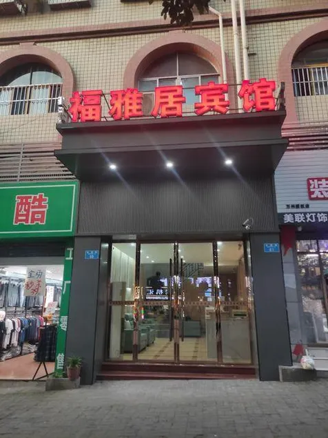 Fuyaju Hotel - Image 1