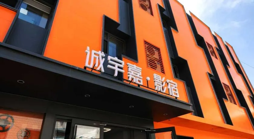 Chengyu Jiaying Hostel - Image 1