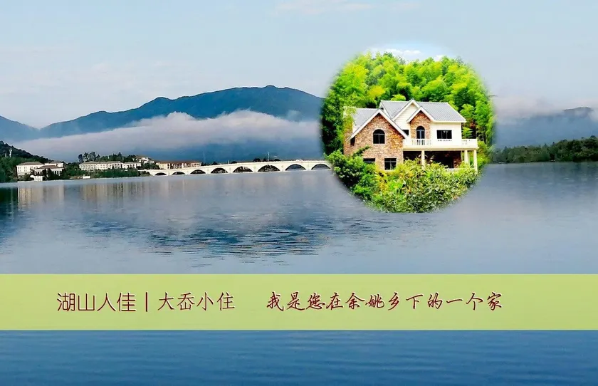 Hushan Renjia holiday villa  湖山人佳 | 大岙小住：都说好！ - Image 1