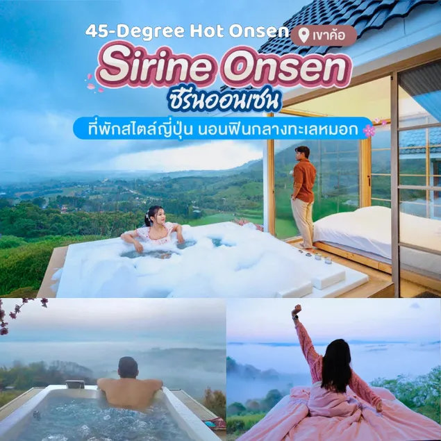 Sirine​ Onsen​ รีสอร์ทออนเซนวิวทะเลหมอก - Image 1