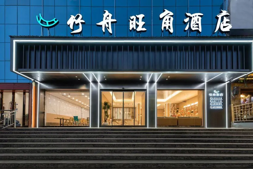 Zhenxiong BAMBOO BOAT Mong Kok Hotel (Dezhen Park) - Image 1