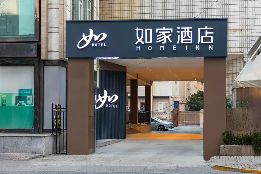 Home Inn Neo Yantai High-speed Railway Station Chaoyang Street - Image 1