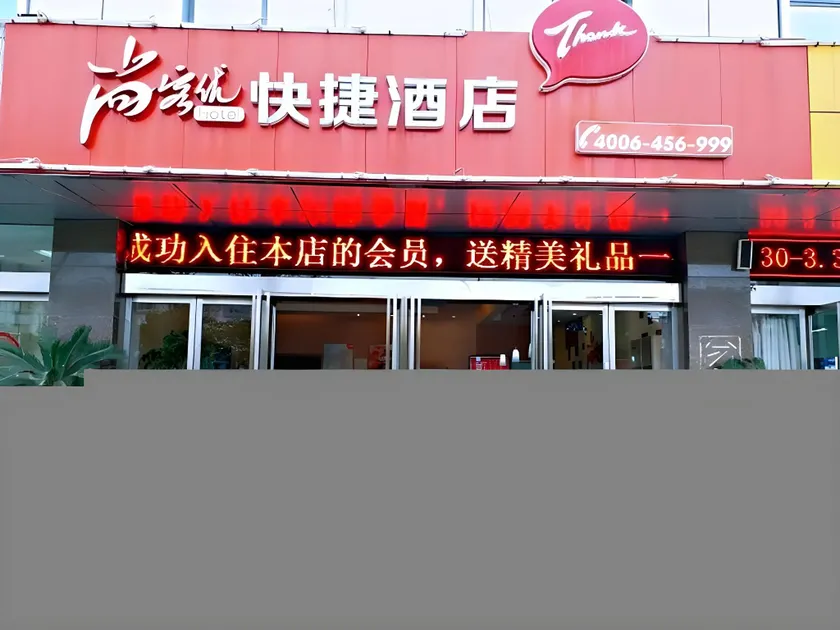 Thank Inn Plus Hotel Nanjing Gaochun Market - Image 1