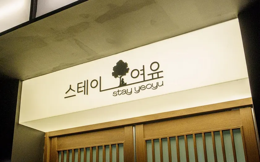 Hotel Stay Yeoyu - Image 1