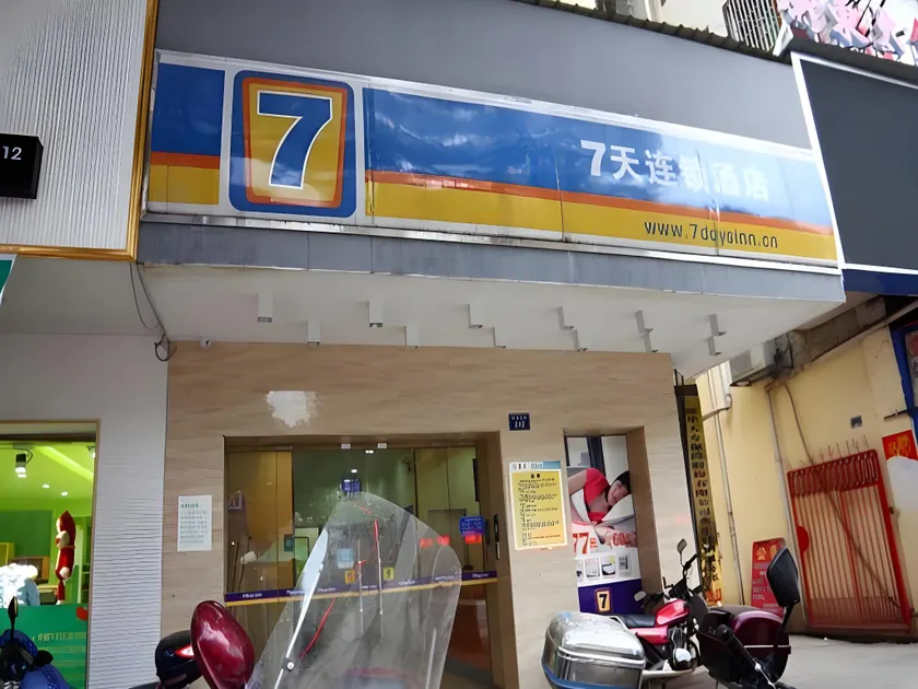 7 Days Inn Hengyang Hengdong Bus Station - Image 1