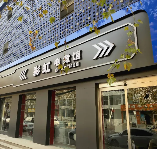 Rainbow Esports Hotel (Yuefei Temple Scenic Area Branch) - Image 1
