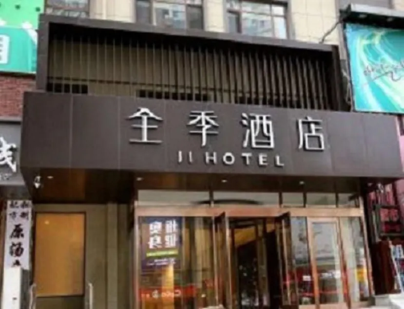 JI Hotel Dalian Xinghai Park - Image 1