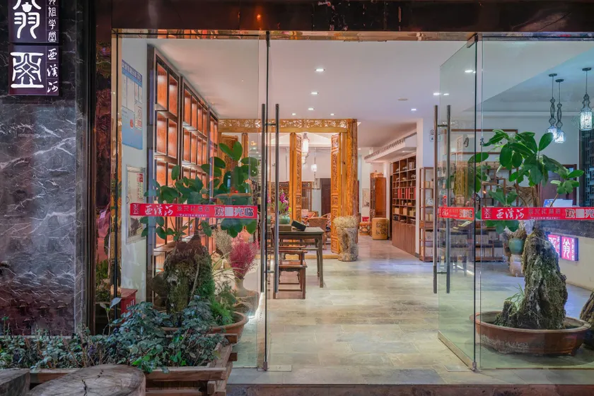 Yaxi River Tea Culture Hotel - Image 1