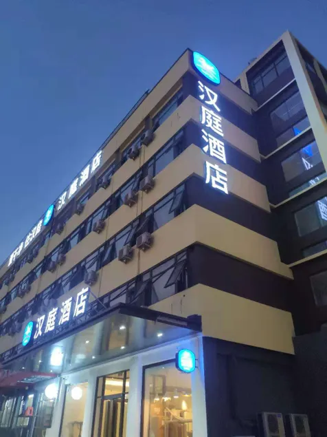 Hanting Hotel Tianjin Xiqing University Town Ling'ao Industrial Park - Image 1