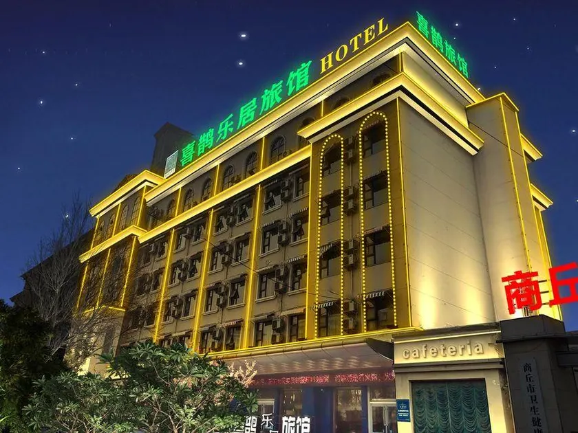 Xiqiu Leju Hotel (Shangqiu Yigao Municipal Government Branch) - Image 1