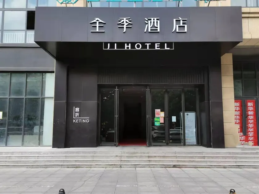 Ji Hotel Weifang Municipal Government - Image 1