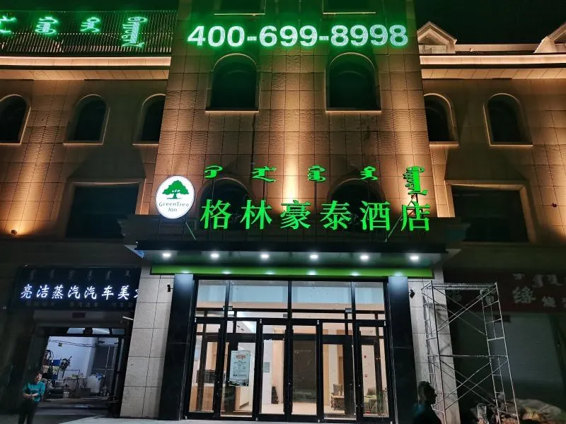 Green Tree Inn Huhhot Yuquan District South Campus of University of Inner Mongolia - Image 1