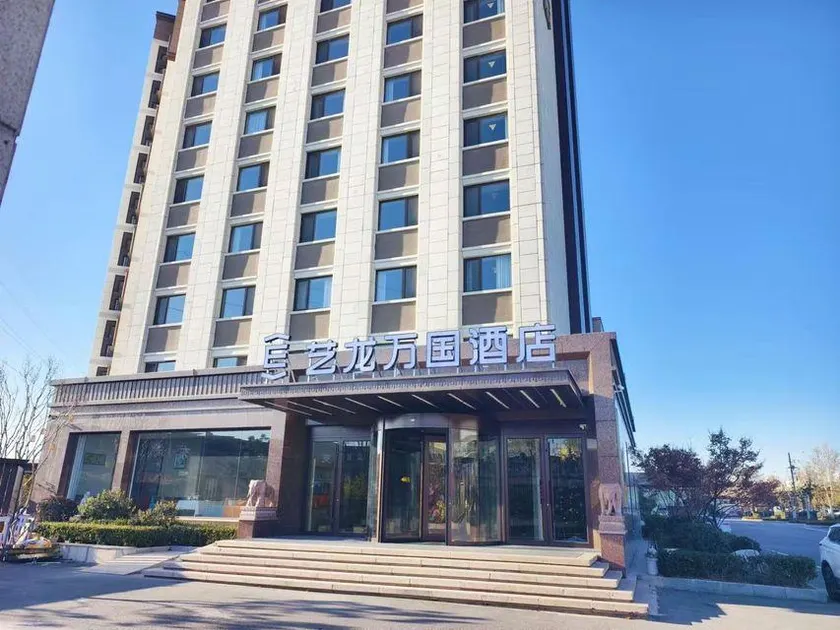Elong Wanguo Hotel (Qingdao Wanxing International Hardware City Branch) - Image 1