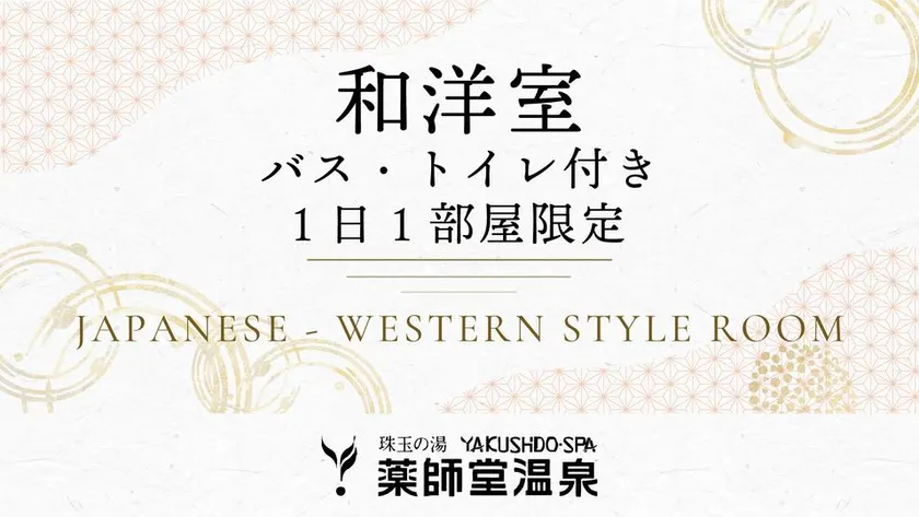 Shugyoku no Yu Yakushido Onsen - Image 1