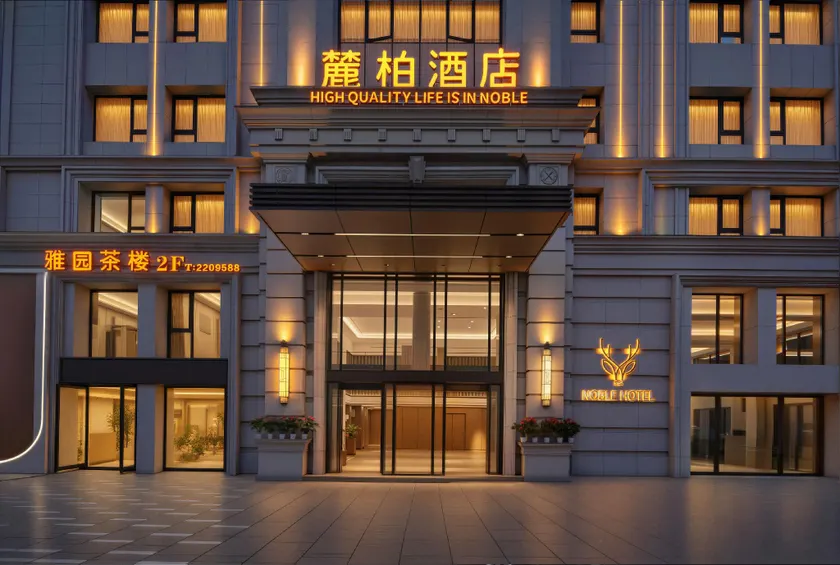 Yibin High-speed Railway Station Lubai Hotel - Image 1