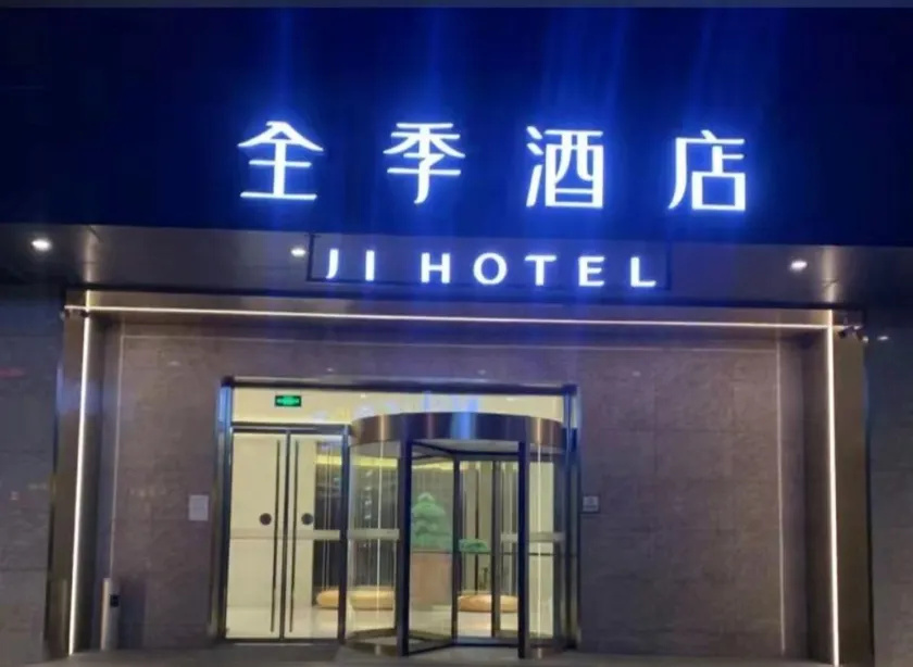 Ji Hotel Nanchong Xigang Cultural Commertcial Street - Image 1