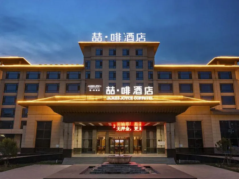 James Joyce Coffetel Hotel (Binzhou Zhanhua Bus Station) - Image 1