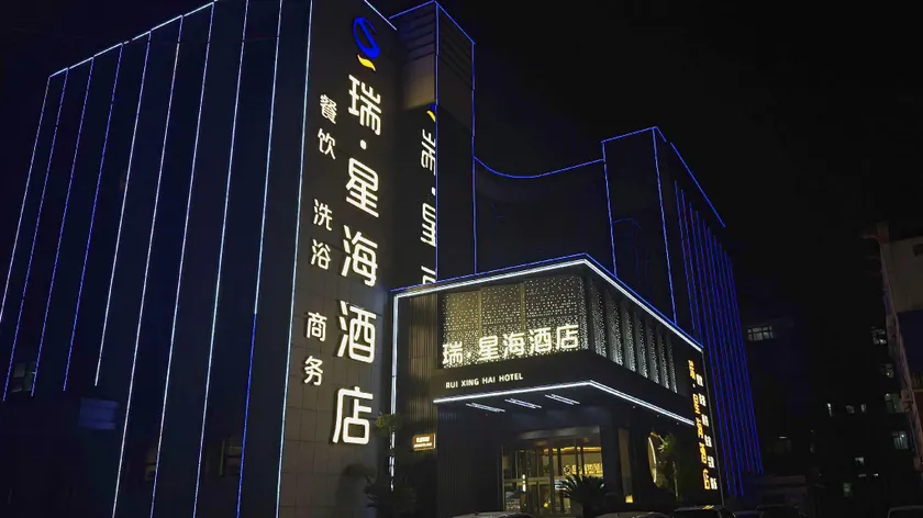 Ruixinghai Hotel - Image 1