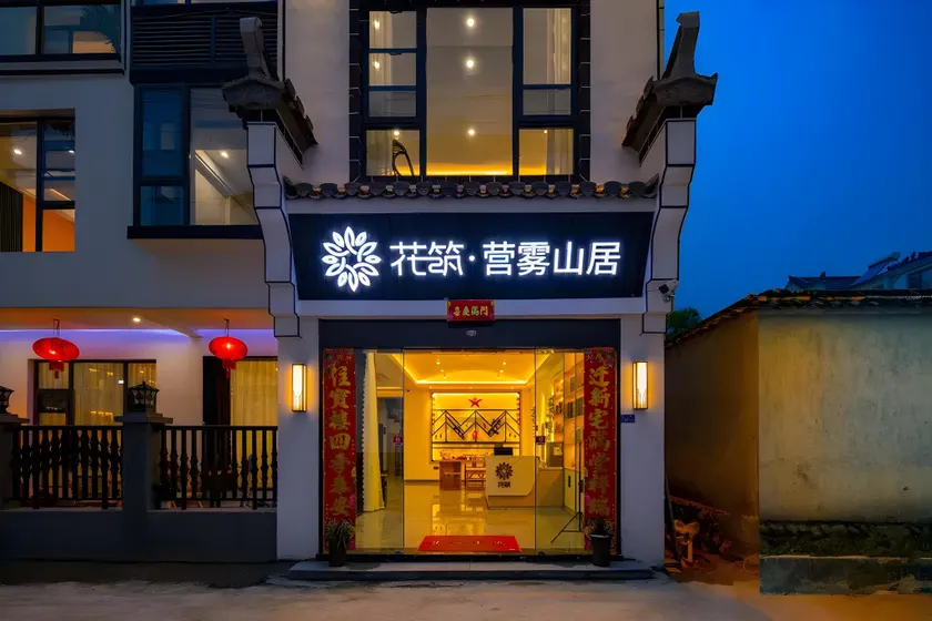 Floral Hotel·Hongcun Yingwu Mountain Residence Hotel - Image 1