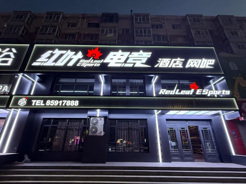 Hongye Esports Hotel (Jiangbei University Town Branch) - Image 1