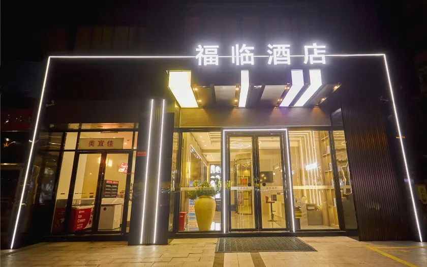 Nanshan Branch，Fulin Hotel - Image 1