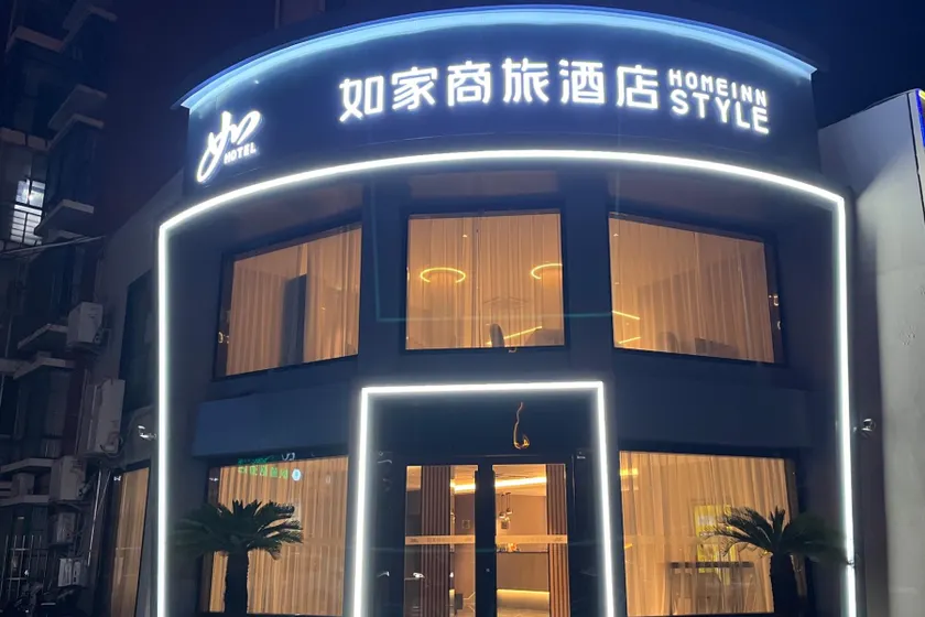 Home Inn Style Huaibei Renmin Road Sports Center - Image 1