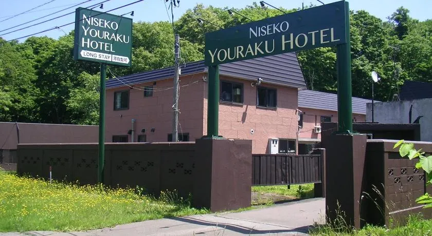 Niseko Youraku Hotel - Image 1