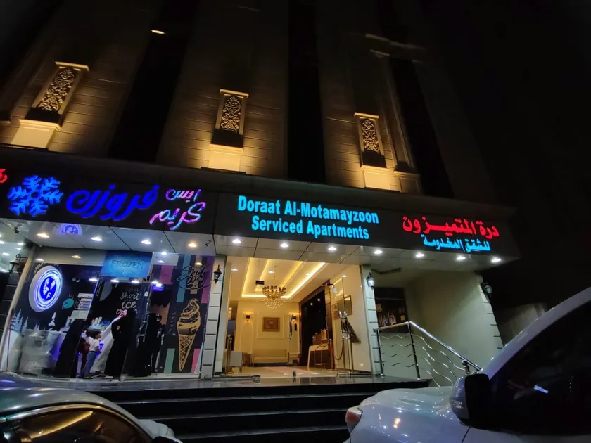 درة المتميزون للشقق المخدومة Dorrat Al-Mutamayzoon Serviced Apartments - Image 1