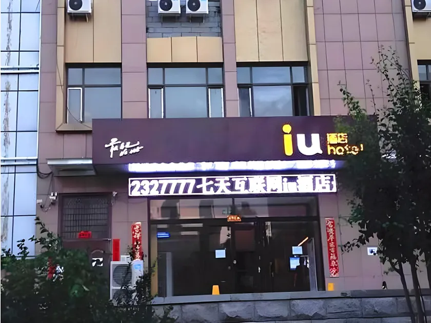 IU Hotels·Taiyuan Yingze Xida Street - Image 1